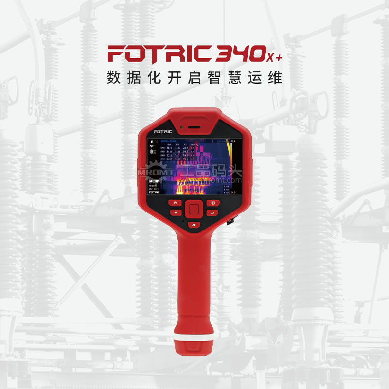 手持云熱像儀FOTRIC 340X+系列345X+