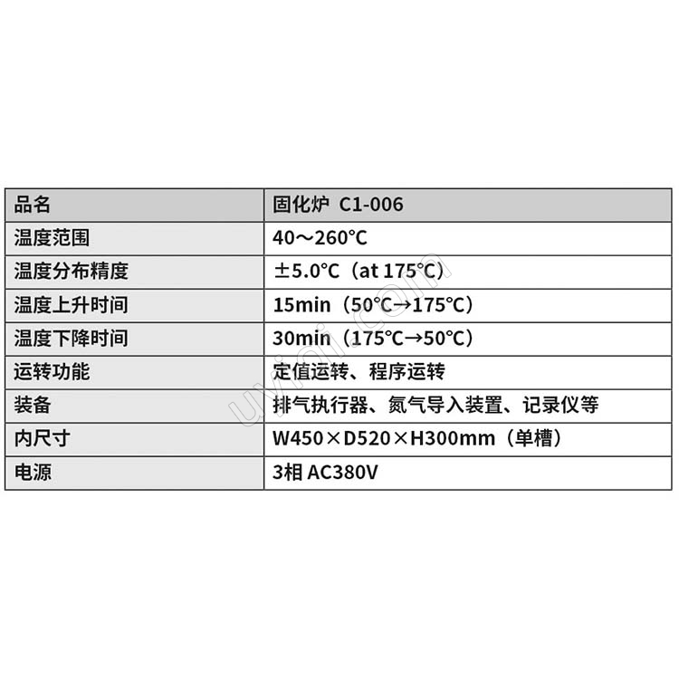 雅馬拓固化爐C1-006