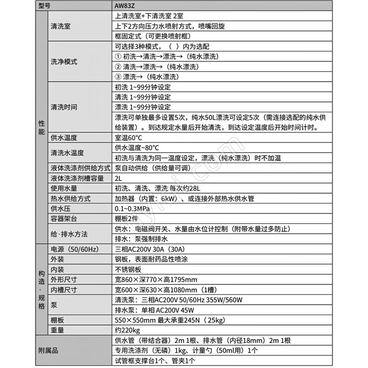 雅馬拓實(shí)驗(yàn)室清洗機(jī)AW83Z
