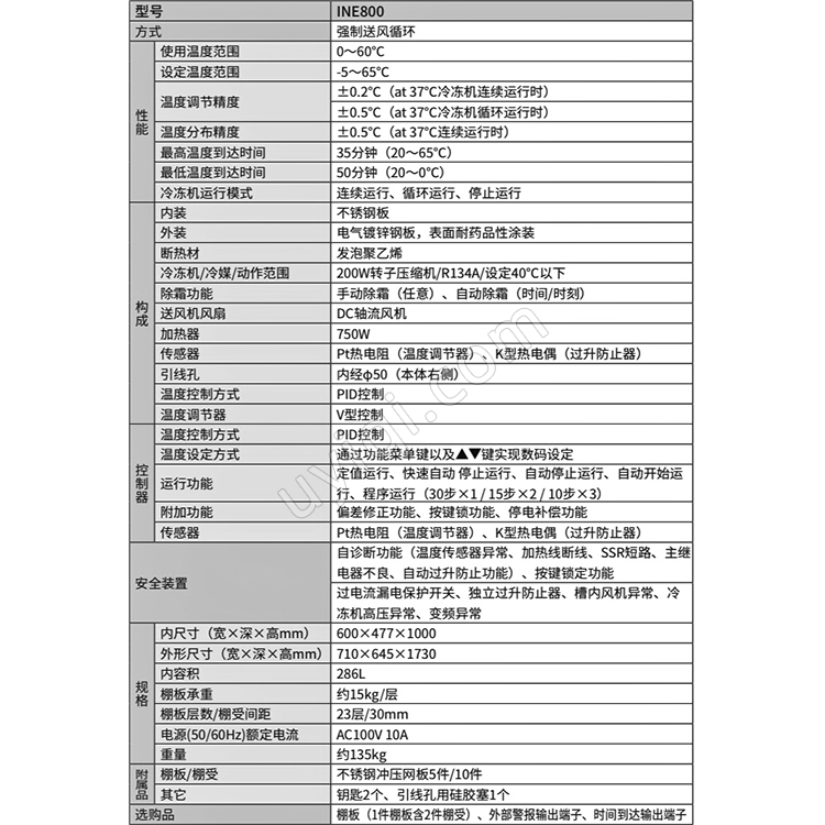 雅馬拓高溫恒溫培養(yǎng)箱INE800