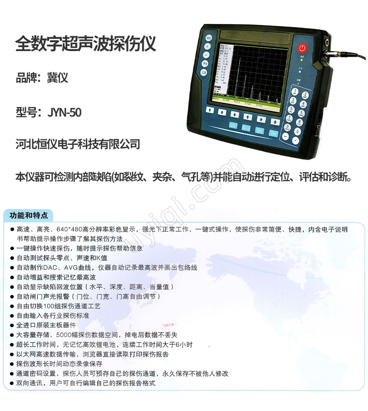 JYN-50全數(shù)字超聲波探傷儀冀儀