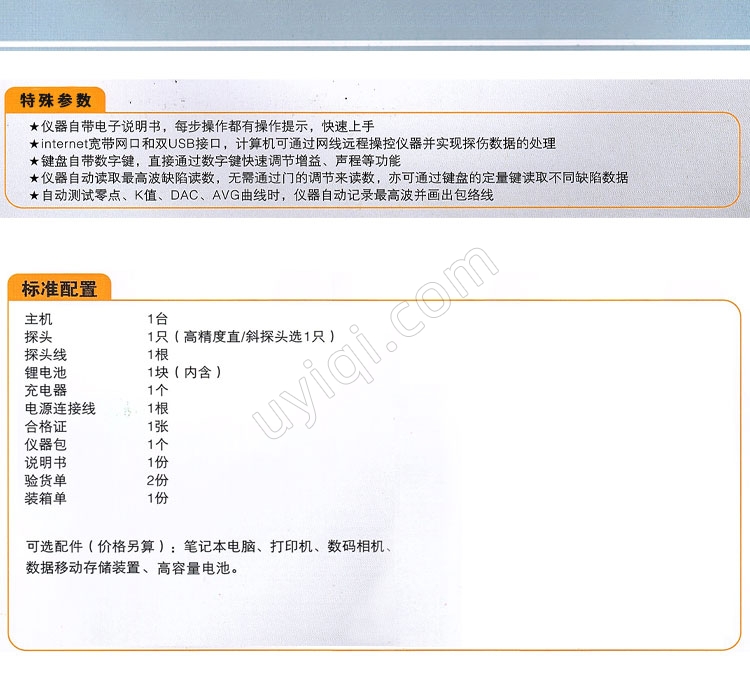 JYN-3600S全數(shù)字超聲波探傷儀冀儀