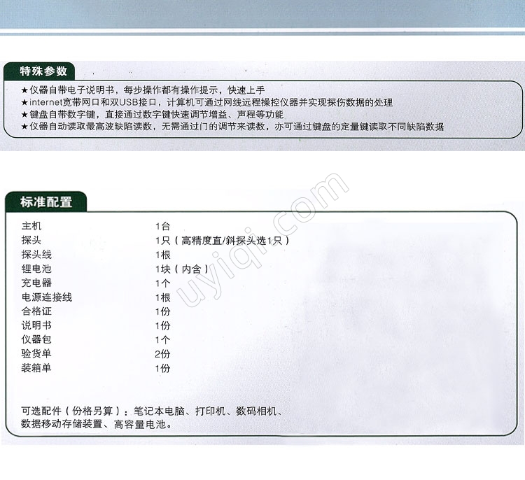 JYN-30全數(shù)字超聲波探傷儀冀儀