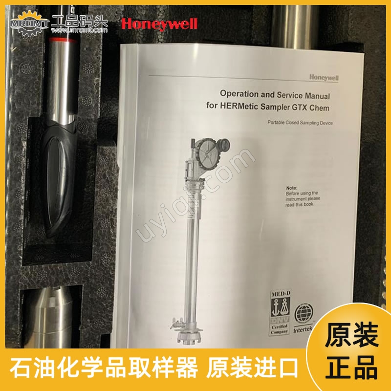 石油化學品液體密閉式取樣采樣器HERMetic Sampler GTX Chem霍尼韋爾HONEYWELL