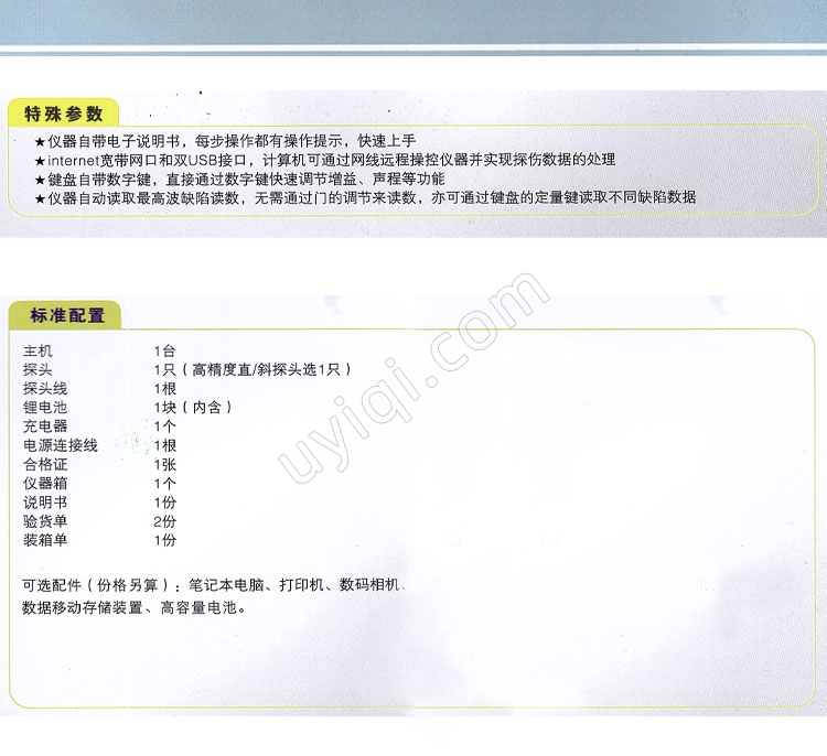 JYN-3600全數(shù)字超聲波探傷儀冀儀