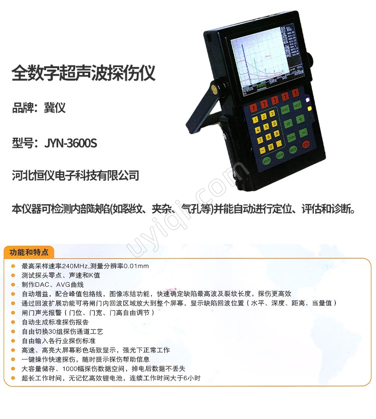 JYN-3600S全數(shù)字超聲波探傷儀冀儀