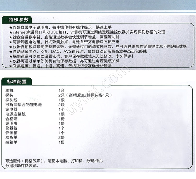 JYN-60全數(shù)字超聲波探傷儀冀儀