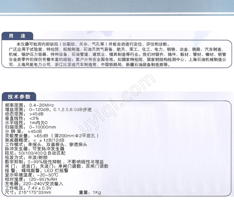 JYN-5100全數字超聲波探傷儀冀儀