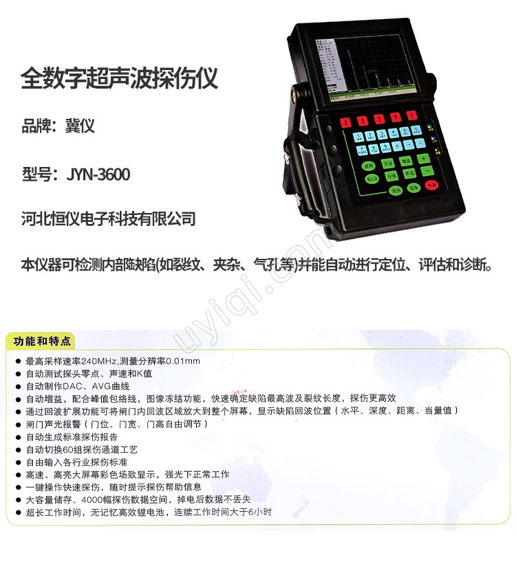 JYN-3600全數(shù)字超聲波探傷儀冀儀