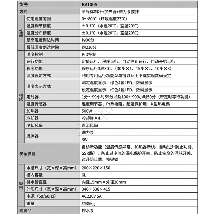 雅馬拓低溫恒溫水槽BV100S