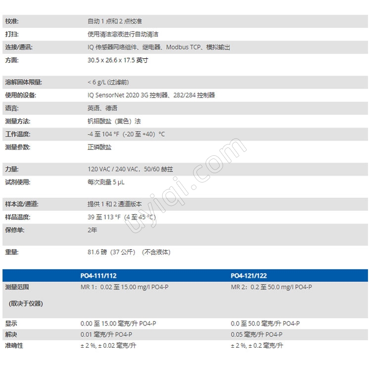 美國YSI正磷酸鹽分析儀 Alyza IQ PO4