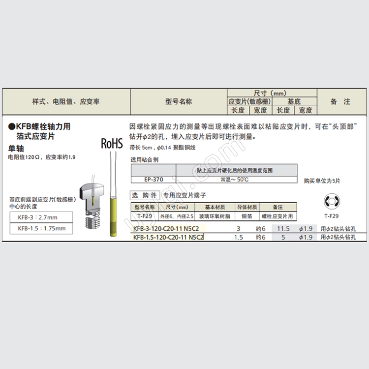 KFB-3-120-C20-11螺栓軸力用箔式應(yīng)變片傳感器日本KYOWA