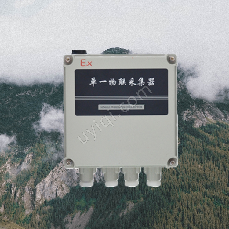 冀儀HY-FBWL防爆型單一物聯(lián)采集器