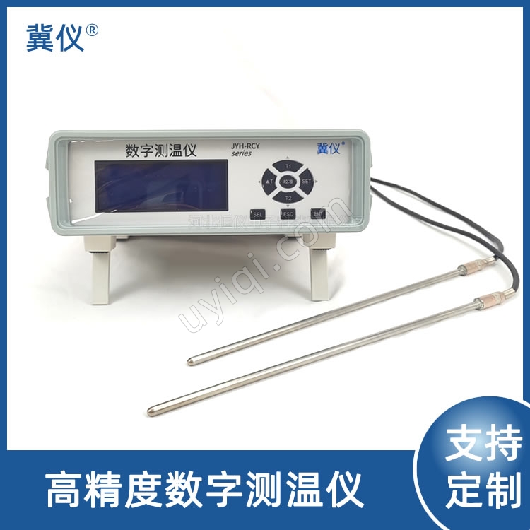 標準電子測溫儀自校式鉑電阻傳感器溫度計JYH-RCY-102G冀儀