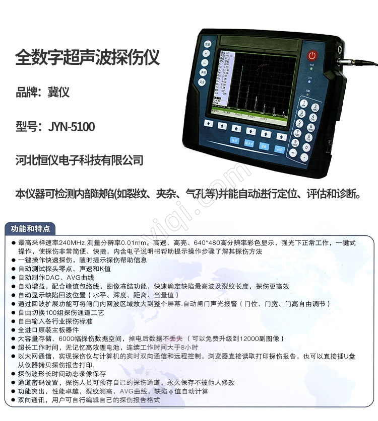 JYN-5100全數字超聲波探傷儀冀儀