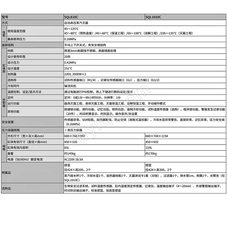 雅馬拓立式壓力蒸汽滅菌器SQL810C/1010C