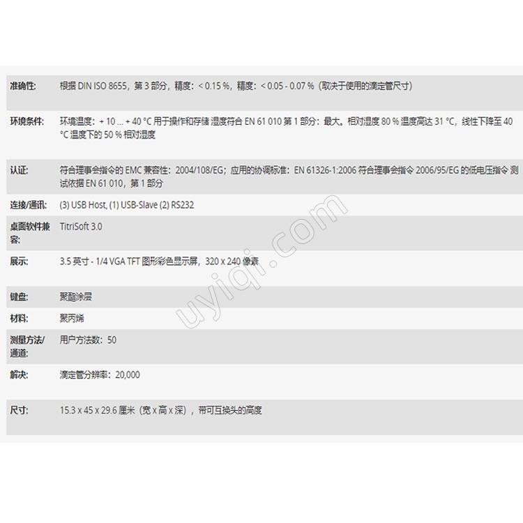 美國YSI手動滴定TITRONIC500