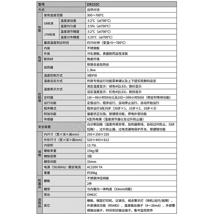 雅馬拓高溫干燥箱DR210C