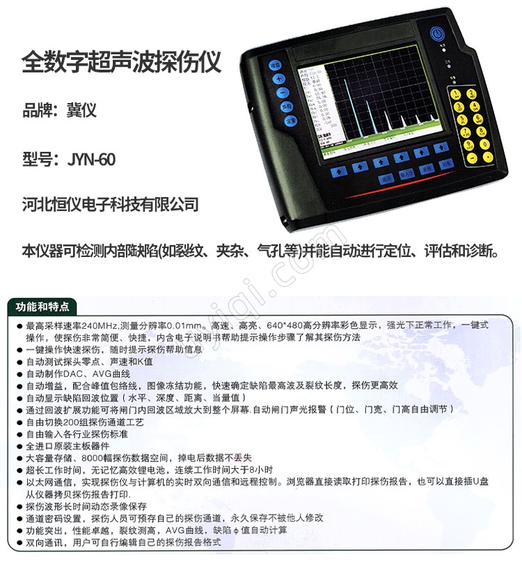 JYN-60全數(shù)字超聲波探傷儀冀儀