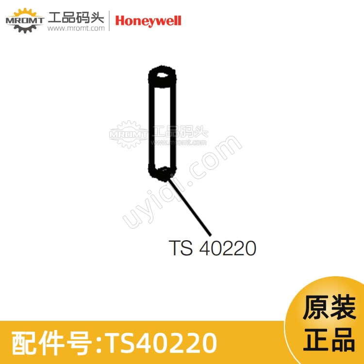 3x35定位銷量油尺配件TS40220霍尼韋爾Honeywell