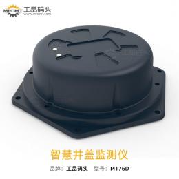 井蓋5G電子身份證井蓋監(jiān)測(cè)儀智能井蓋管理系統(tǒng)M176D